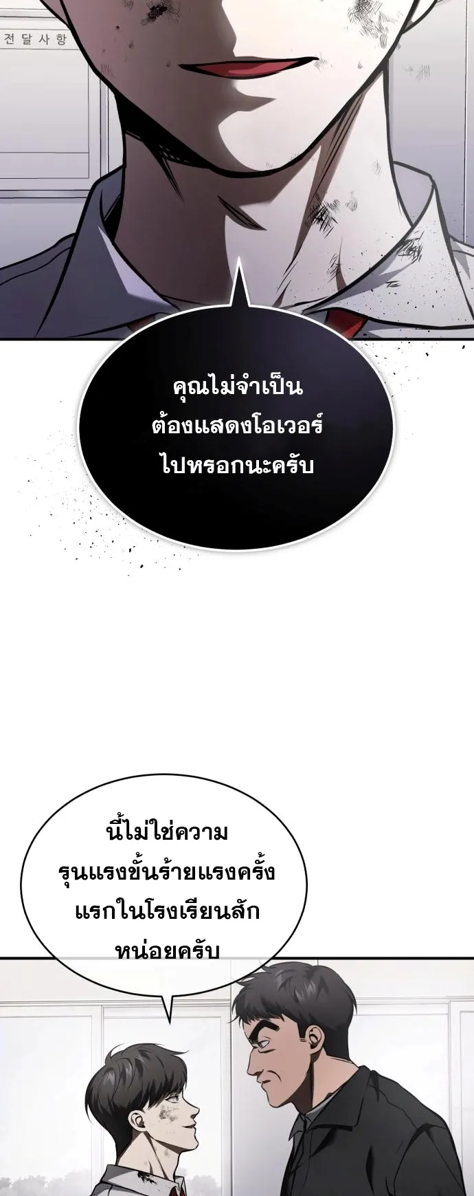 Devil Returns To School Days ตอนที่ 3 หน้า 57