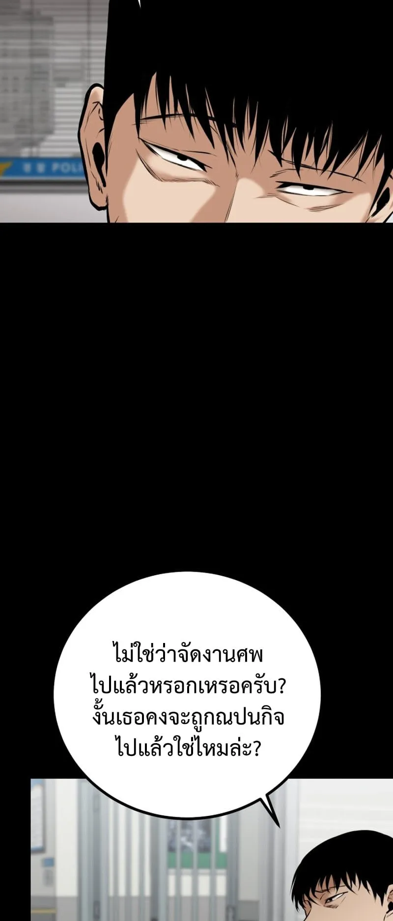 Blade of Retribution ตอนที่ 3 หน้า 10