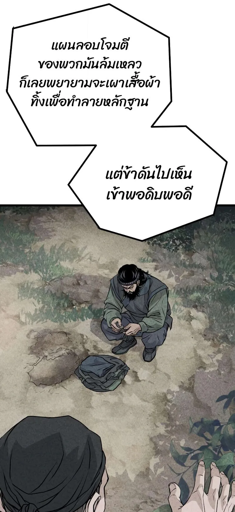 Becoming the Cheon Clan’s Mad Dog ตอนที่ 13 หน้า 27