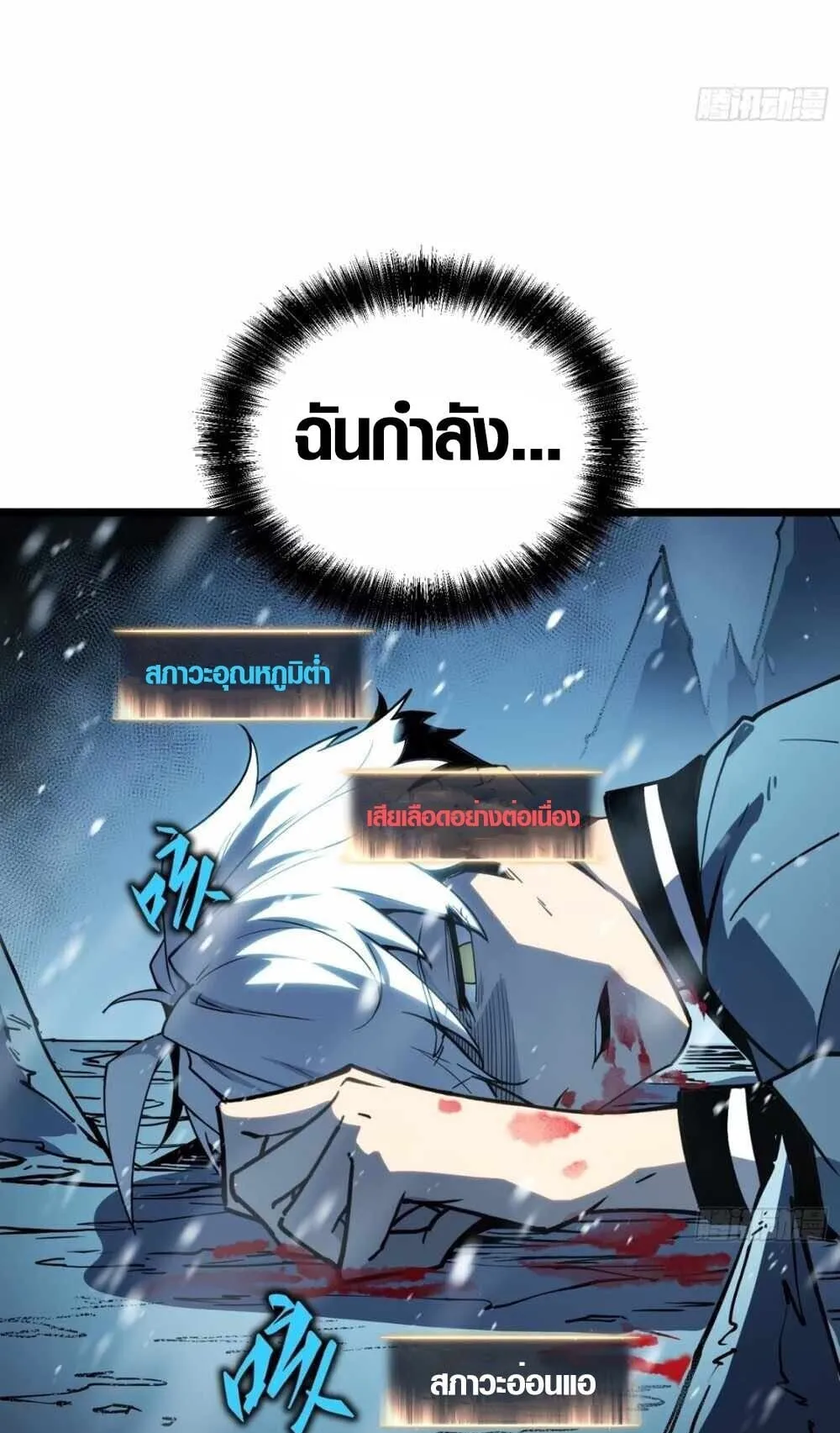 Full-Time Awakening ตอนที่ 9 หน้า 83