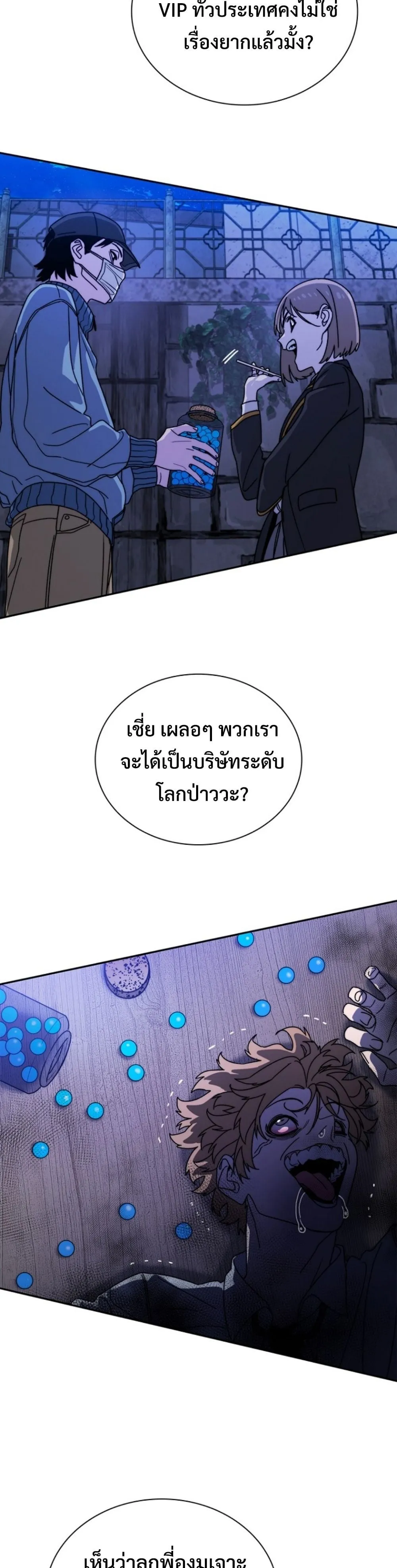 The 18-Year Old Demon King ตอนที่ 8 หน้า 53
