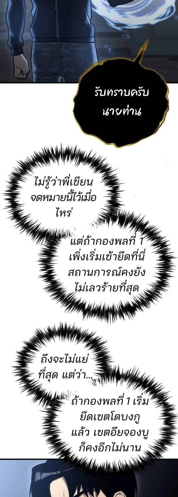 Hiding the logistics center in Apocalypse ตอนที่ 25 หน้า 51