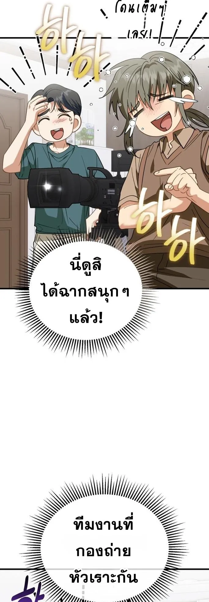 I Will Raise This Family to Greatness ตอนที่ 11 หน้า 46