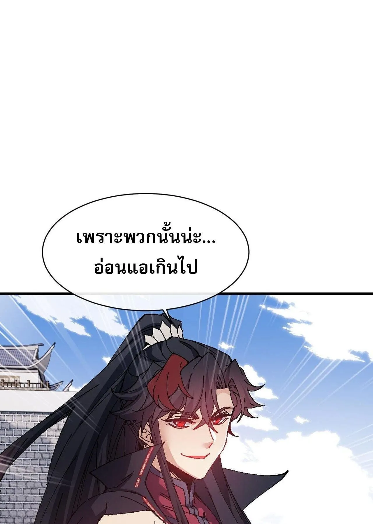 Devious Son of Heaven ตอนที่ 164 หน้า 12