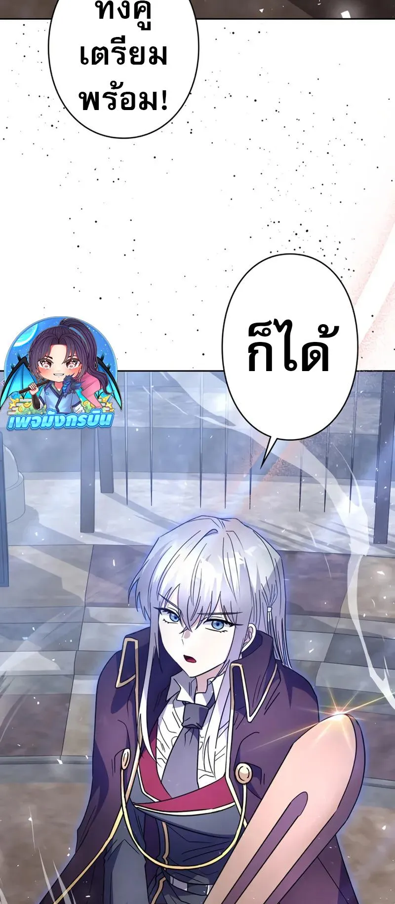 Love Letter From the Future ตอนที่ 2 หน้า 90