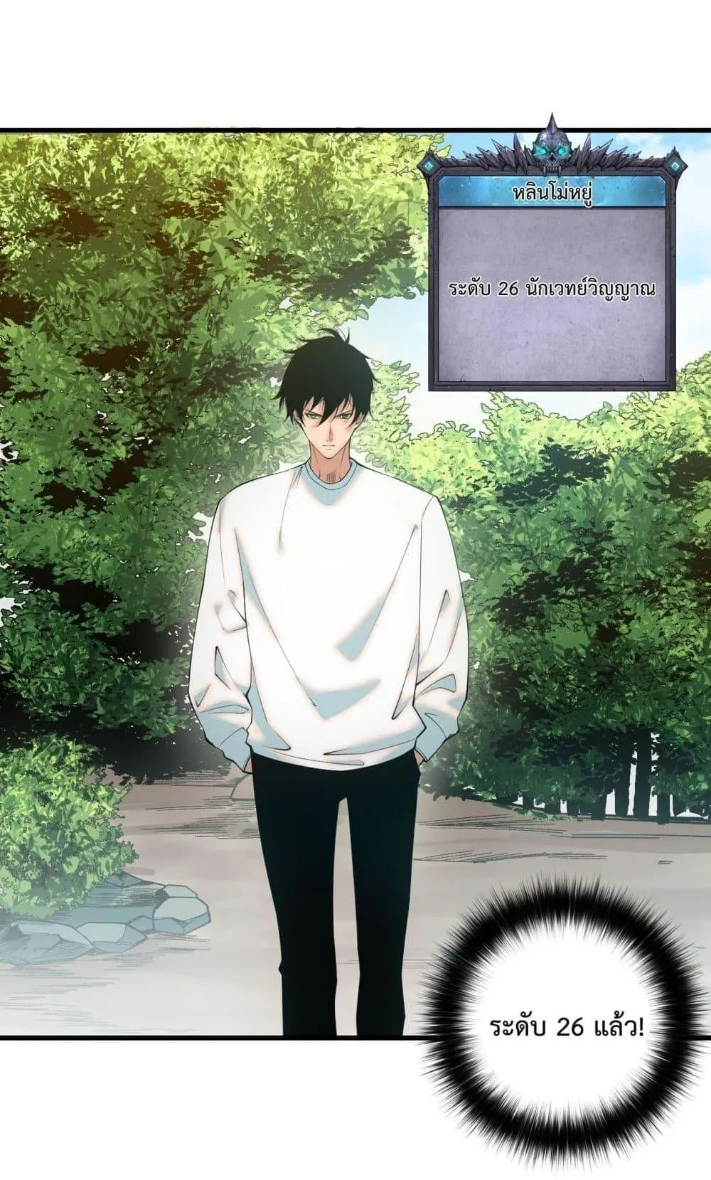 Disastrous Necromancer ตอนที่ 47 หน้า 43