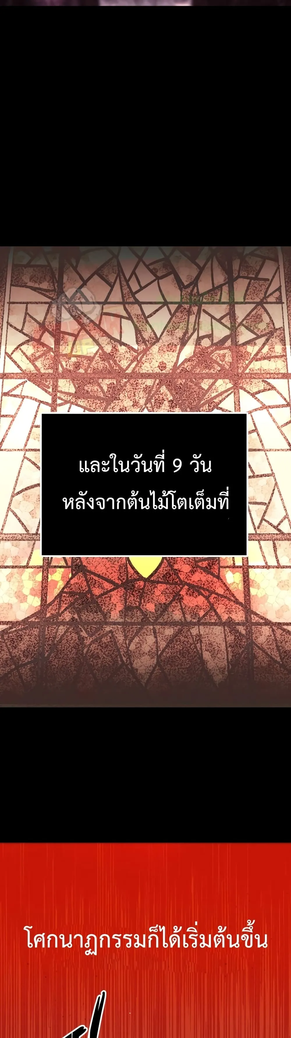 I Obtained a Mythic Item ตอนที่ 2 หน้า 18