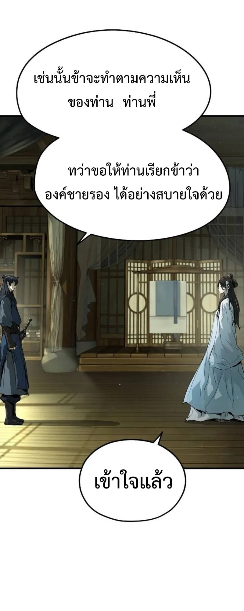 Absolute Regression ตอนที่ 32 หน้า 11