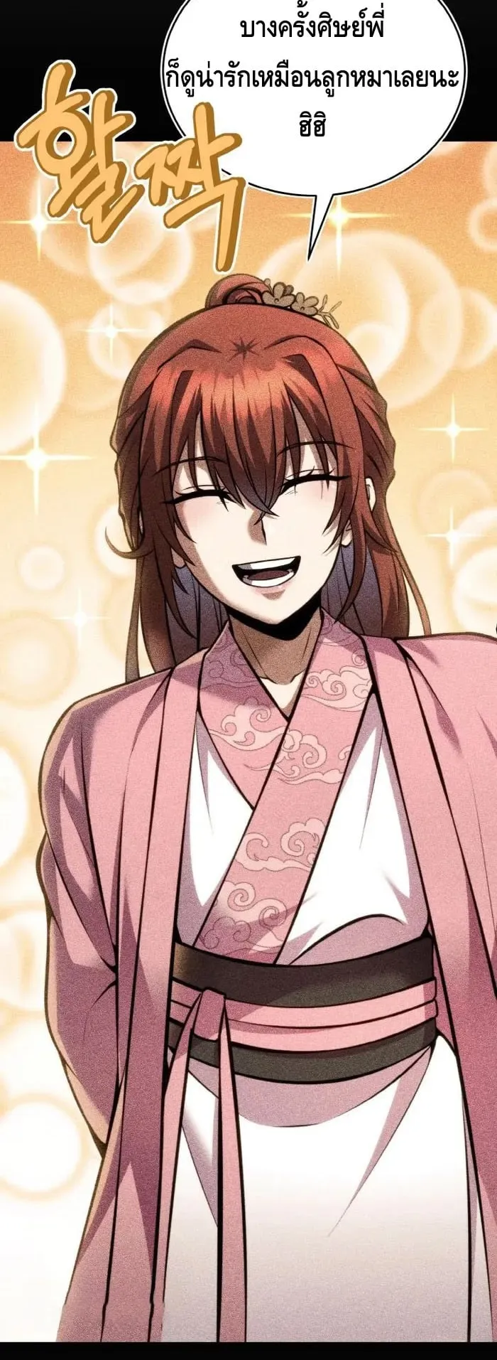 I Become the Youngest Disciple of the Martial Arts Leader ตอนที่ 11 หน้า 47