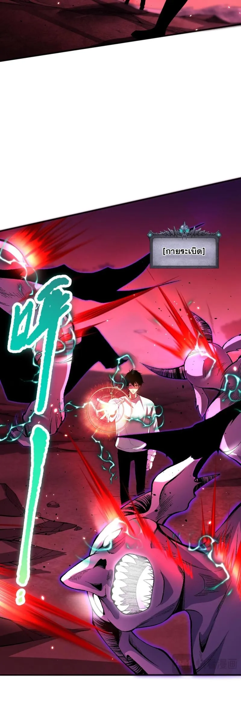 Disastrous Necromancer ตอนที่ 57 หน้า 21