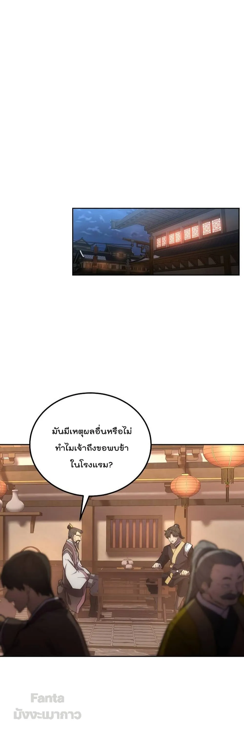 Millennium Spinning ตอนที่ 42 หน้า 8