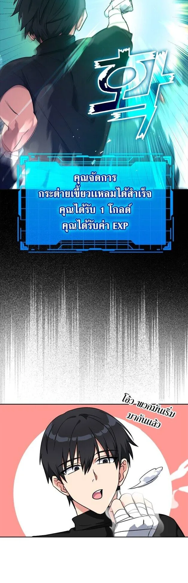 Max Level Player ตอนที่ 2 หน้า 18
