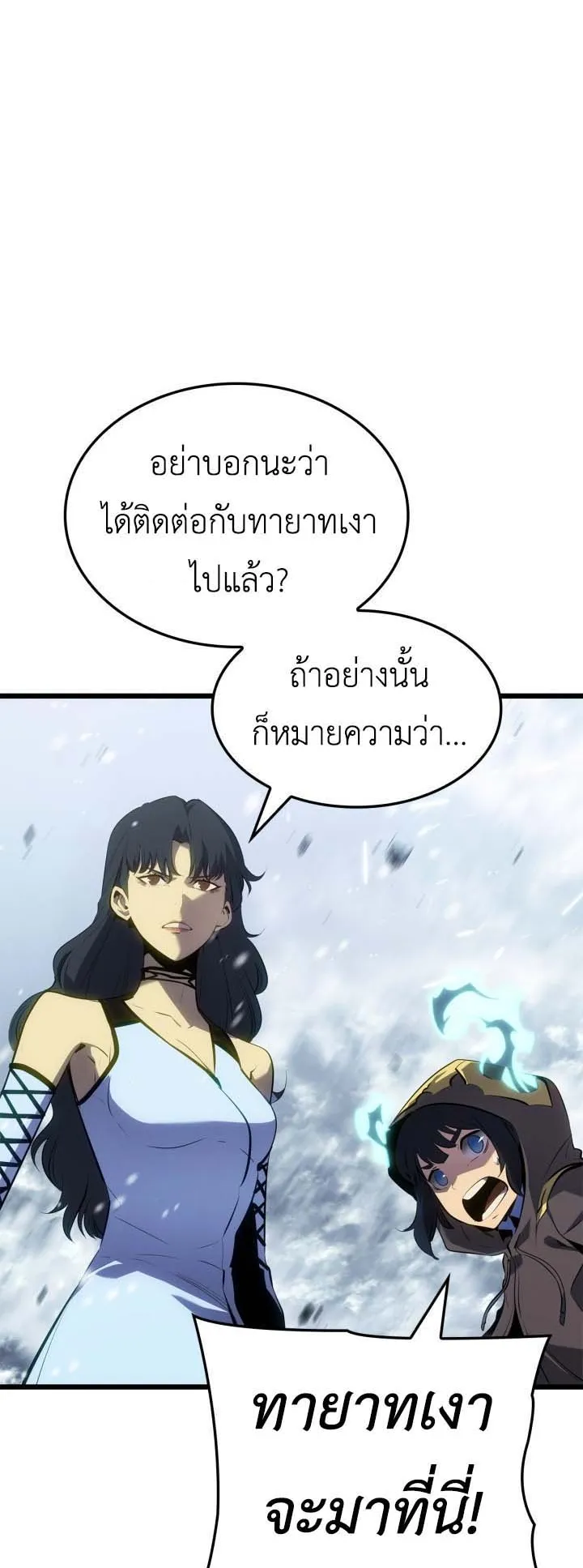 Solo Leveling: Ragnarok ตอนที่ 67 หน้า 56