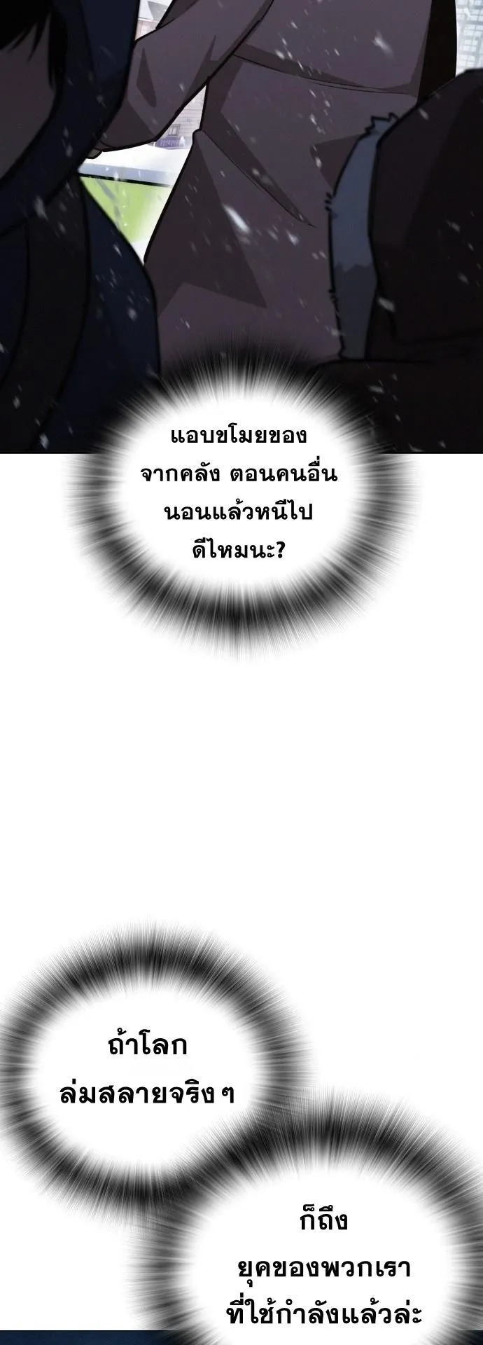The Regressor Only Protects Me ตอนที่ 22 หน้า 33