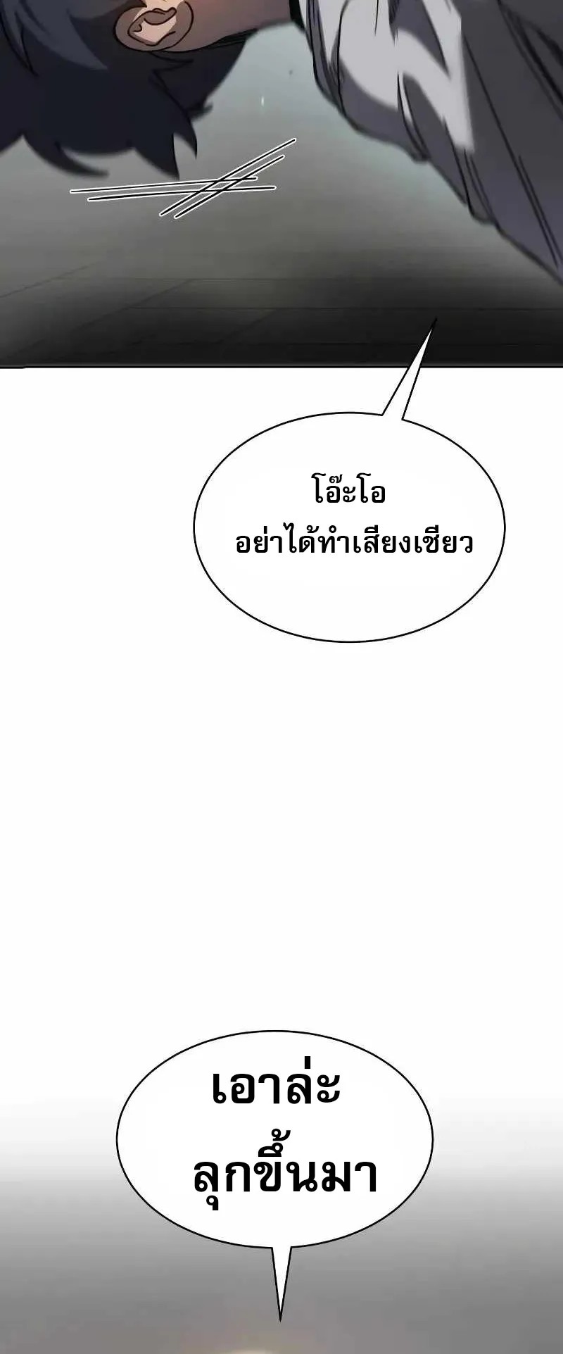 Laws of The Good Child ตอนที่ 7 หน้า 54