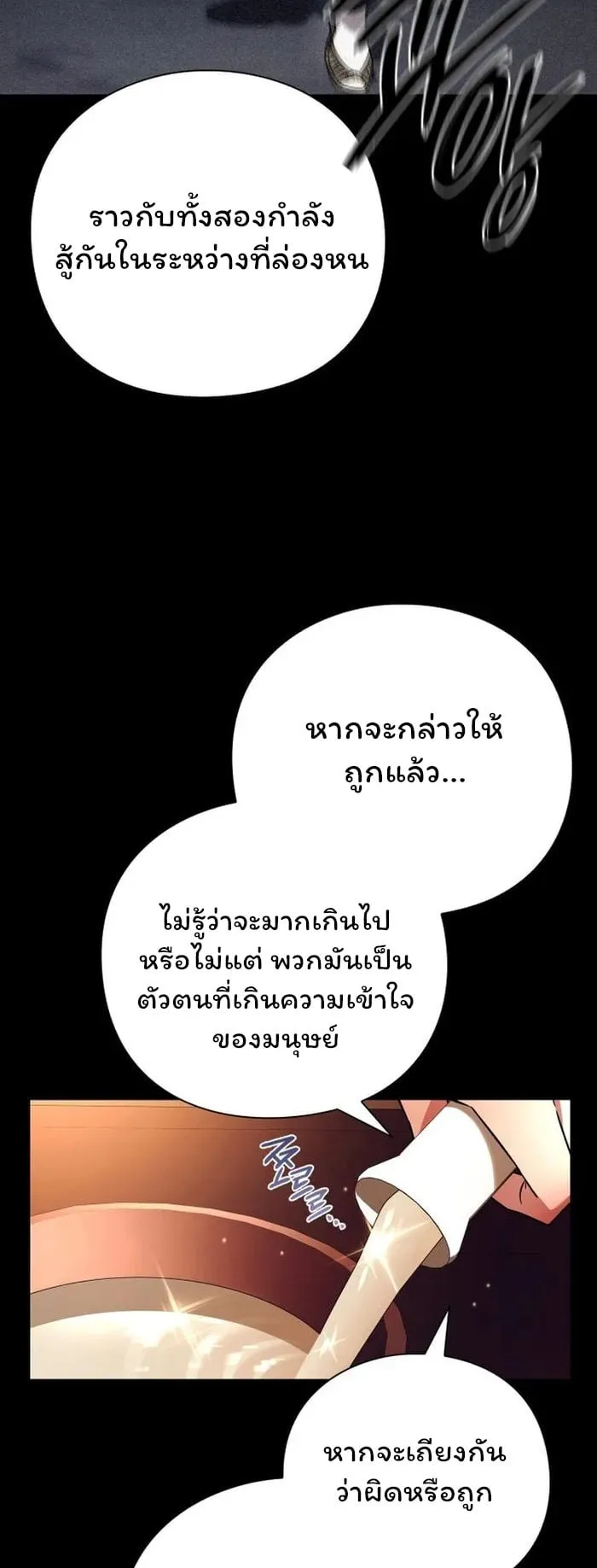 Night of the Ogre ตอนที่ 30 หน้า 16