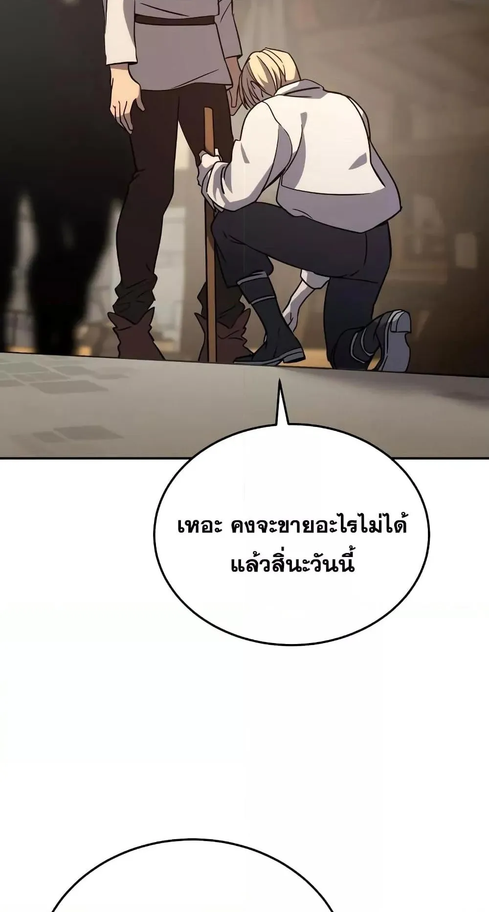 Star-Embracing Swordmaster ตอนที่ 2 หน้า 17
