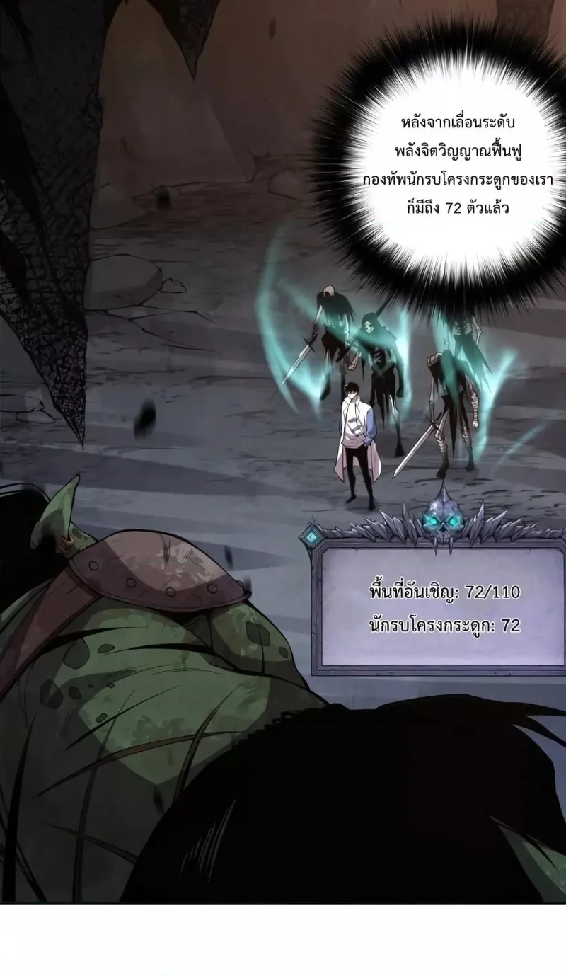Disastrous Necromancer ตอนที่ 7 หน้า 52