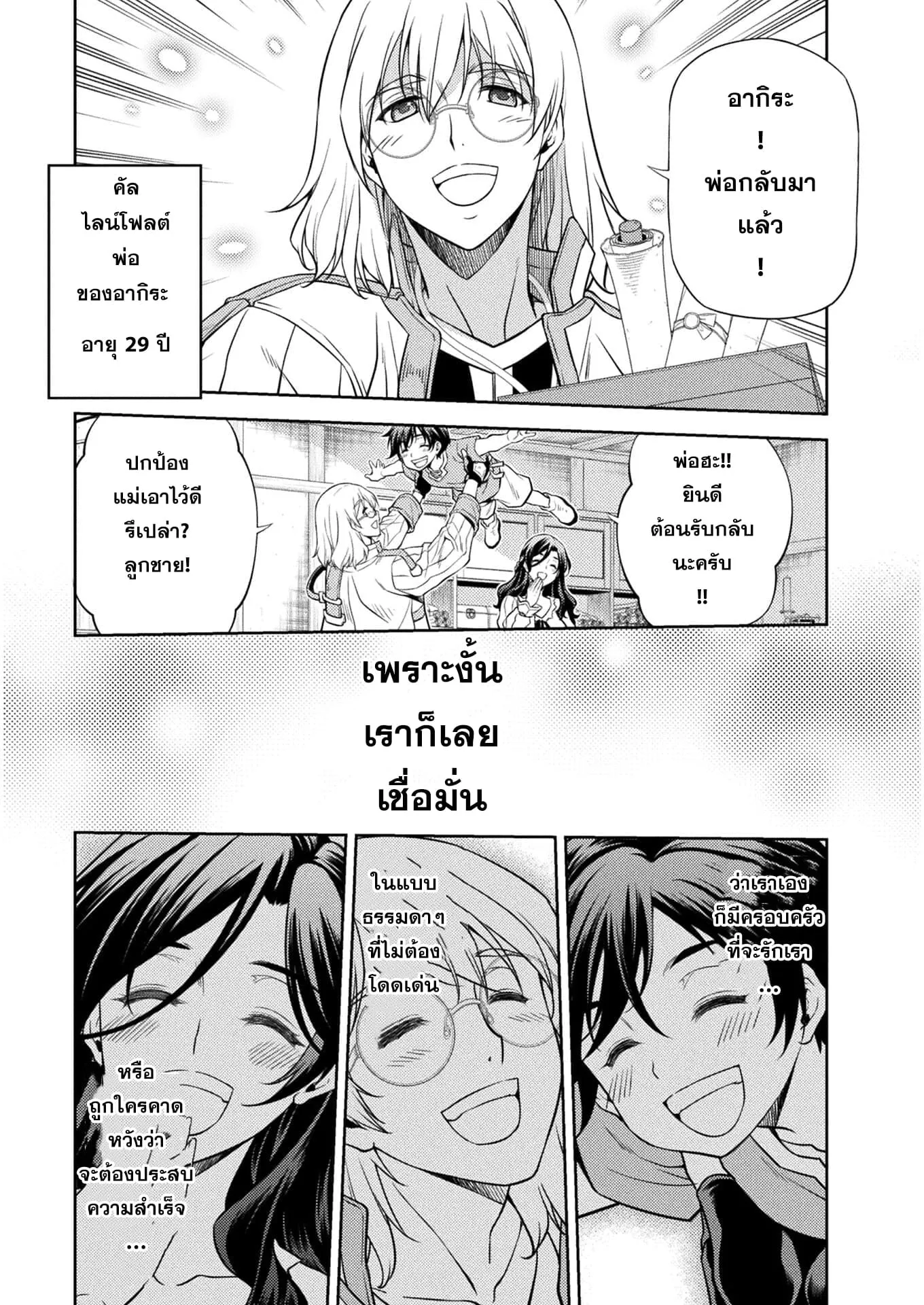 Drawing: Saikyou Mangaka wa Oekaki Skill de Isekai Musou Suru! ตอนที่ 1 หน้า 30