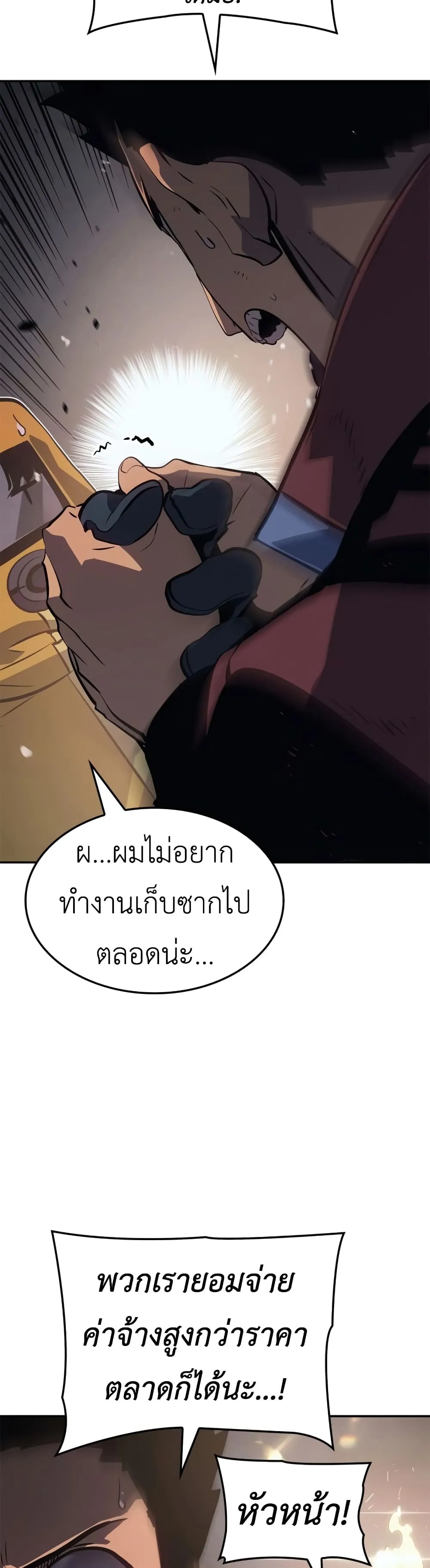 Solo Leveling: Ragnarok ตอนที่ 16 หน้า 14