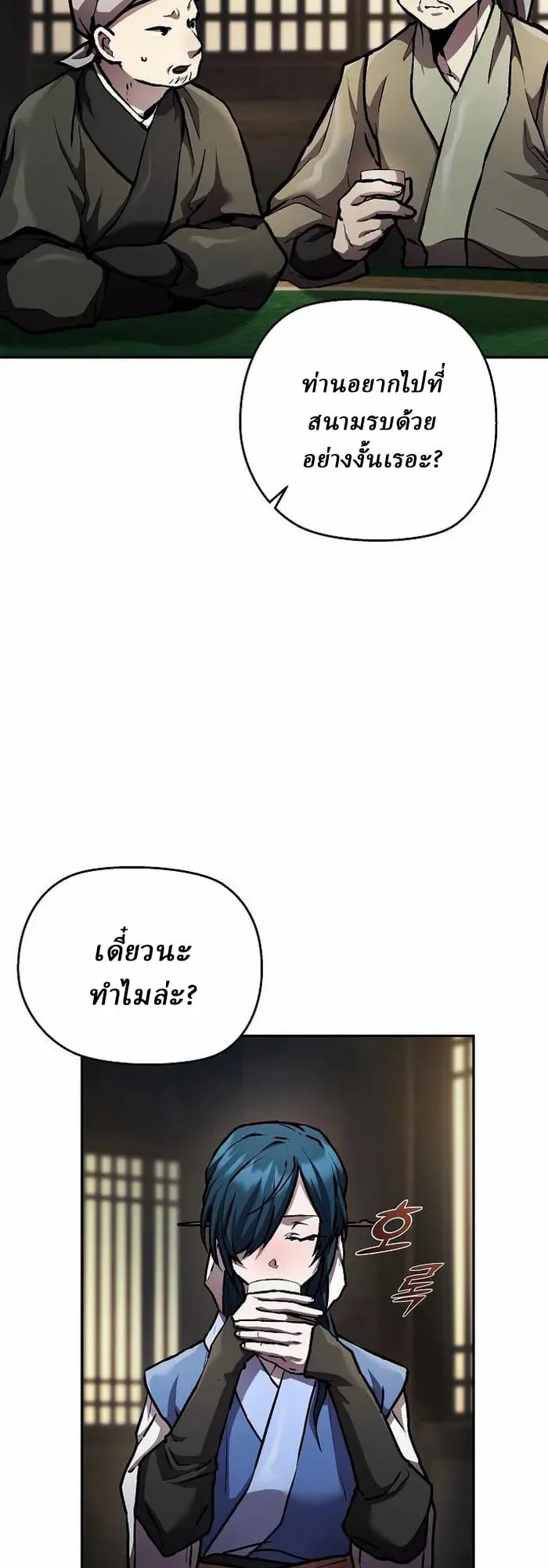 Reborn on the Demonic Cult Battlefield ตอนที่ 5 หน้า 13