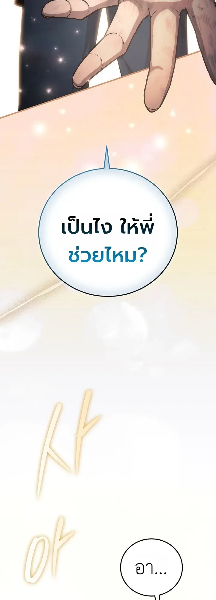 Third-Rate Martial Family Becomes the Best Under Heaven ตอนที่ 8 หน้า 50