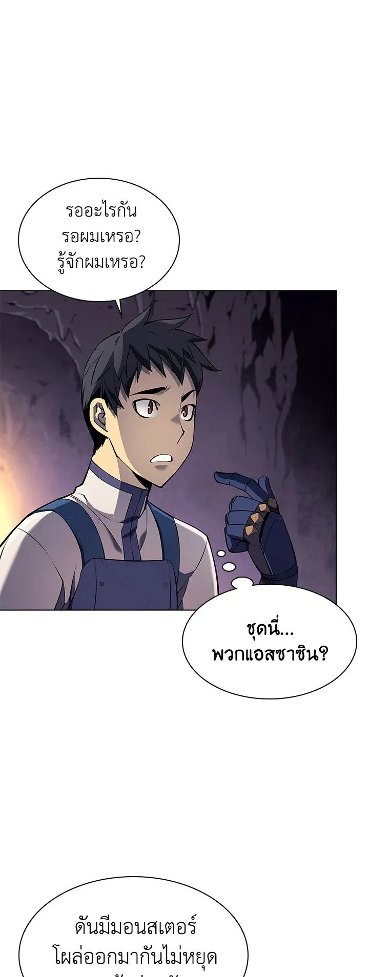 Overgeared ตอนที่ 64 หน้า 10