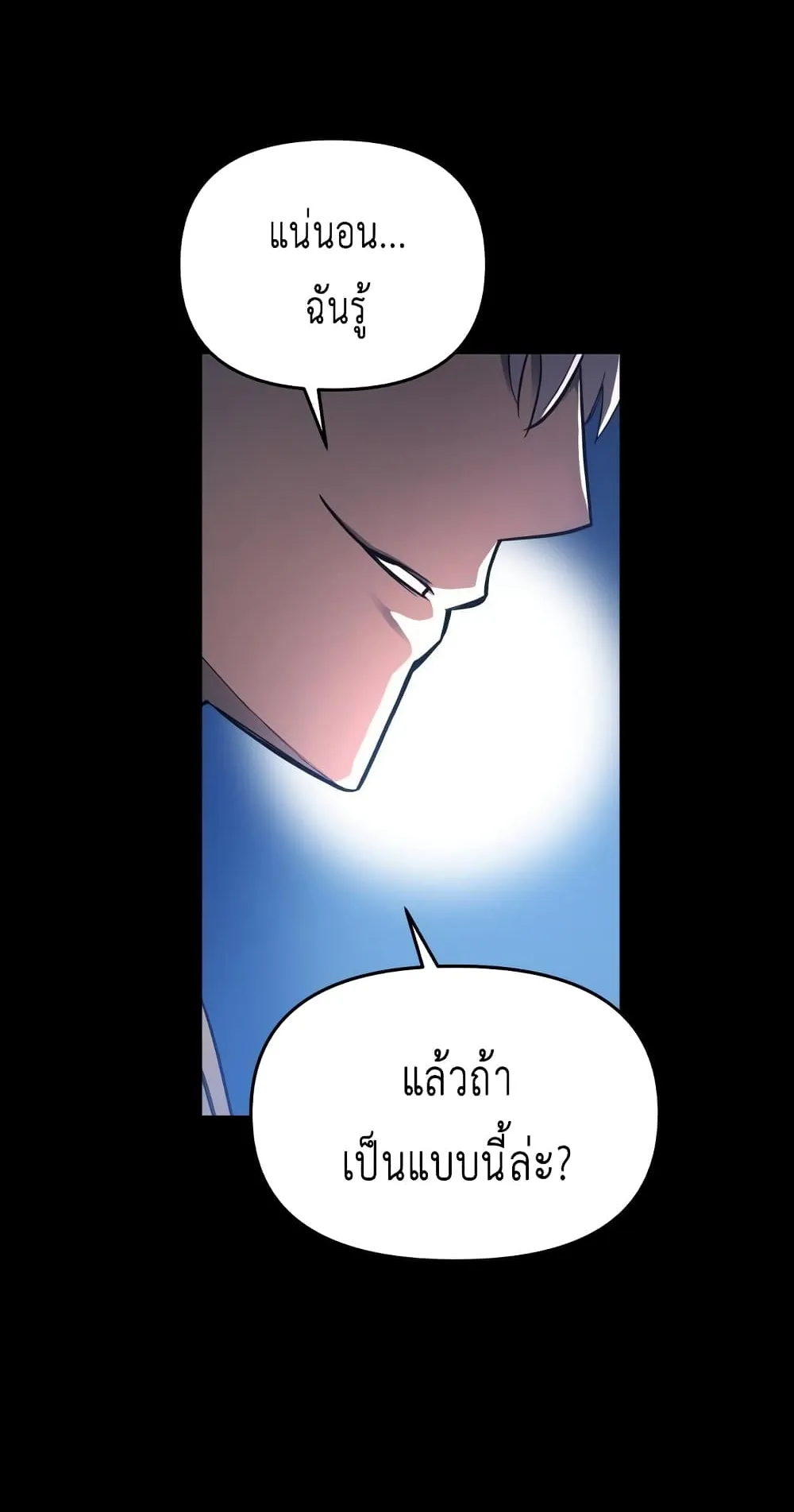 Reincarnation of the Suicidal Battle God ตอนที่ 5 หน้า 42