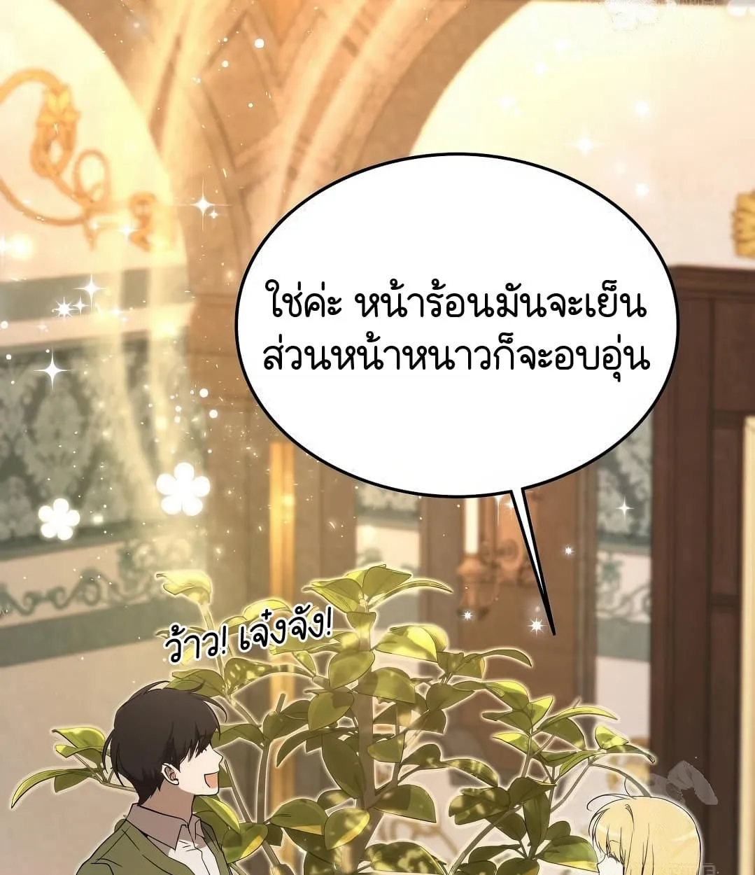 Shinsu Kindergarten ตอนที่ 18 หน้า 31