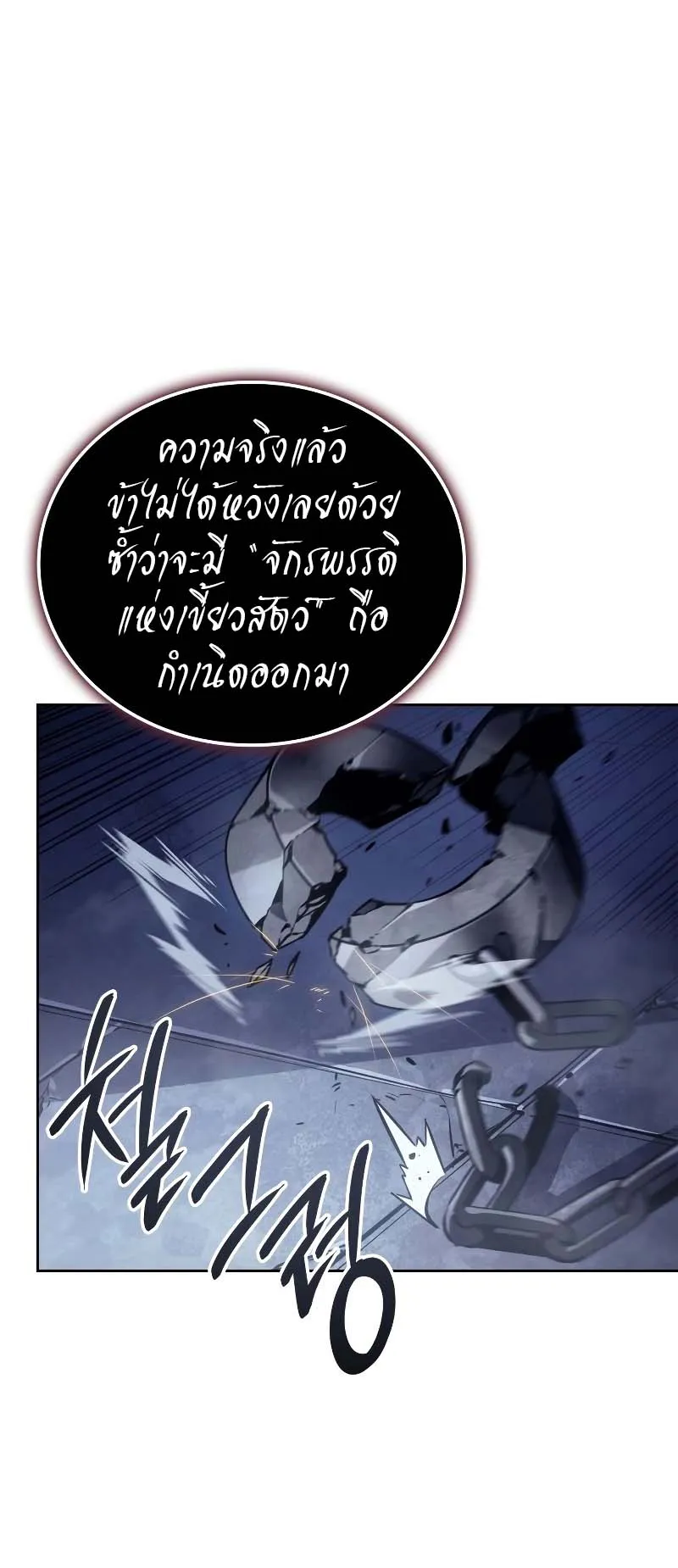 Solo Leveling: Ragnarok ตอนที่ 11 หน้า 48