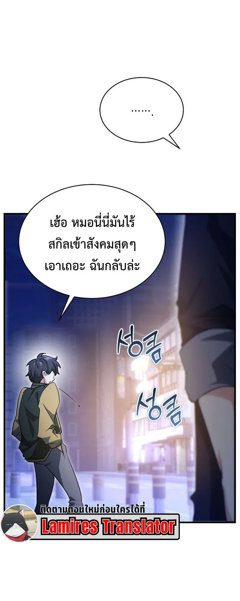 The Ranker Who Just Wants to Retire ตอนที่ 6 หน้า 73
