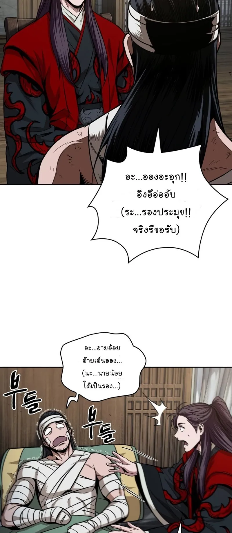 Nano Machine Chapter 105 หน้า 29