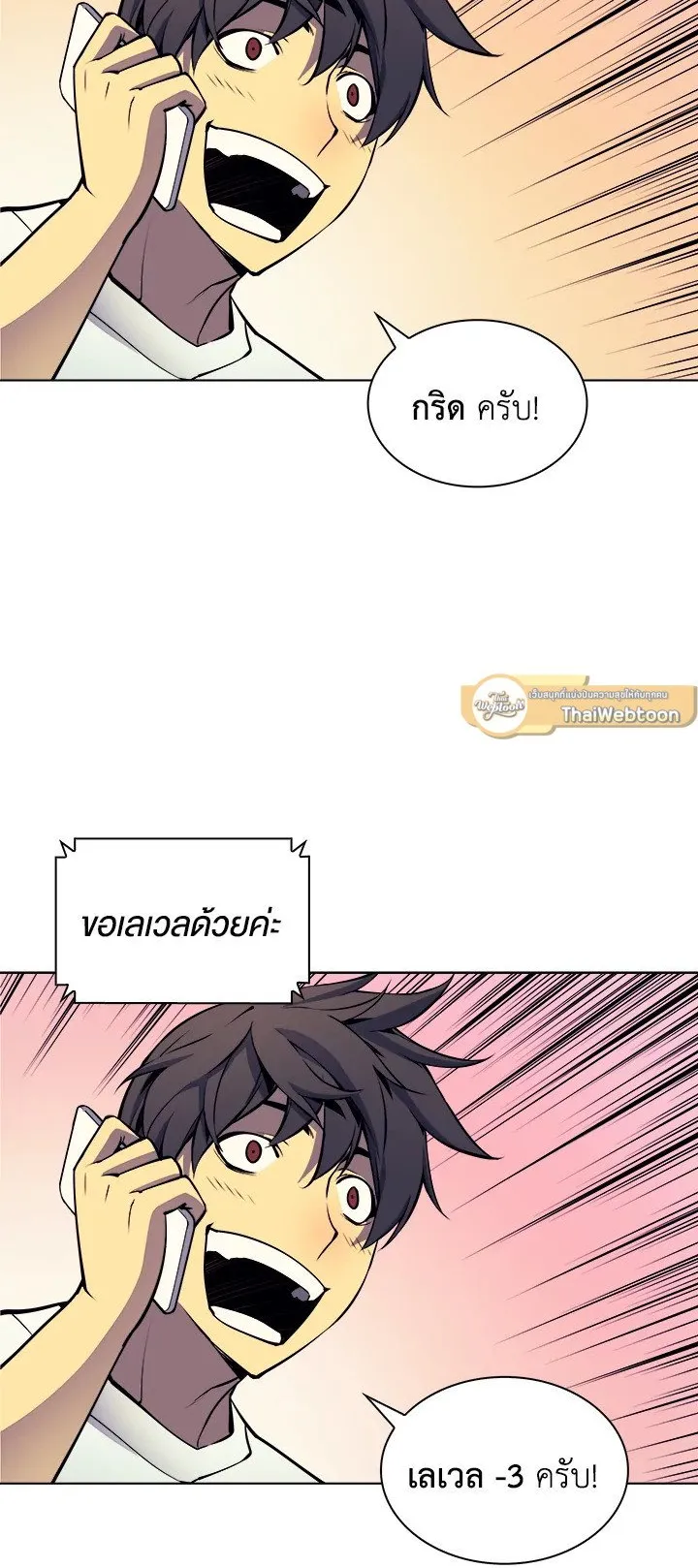 Overgeared ตอนที่ 8 หน้า 11