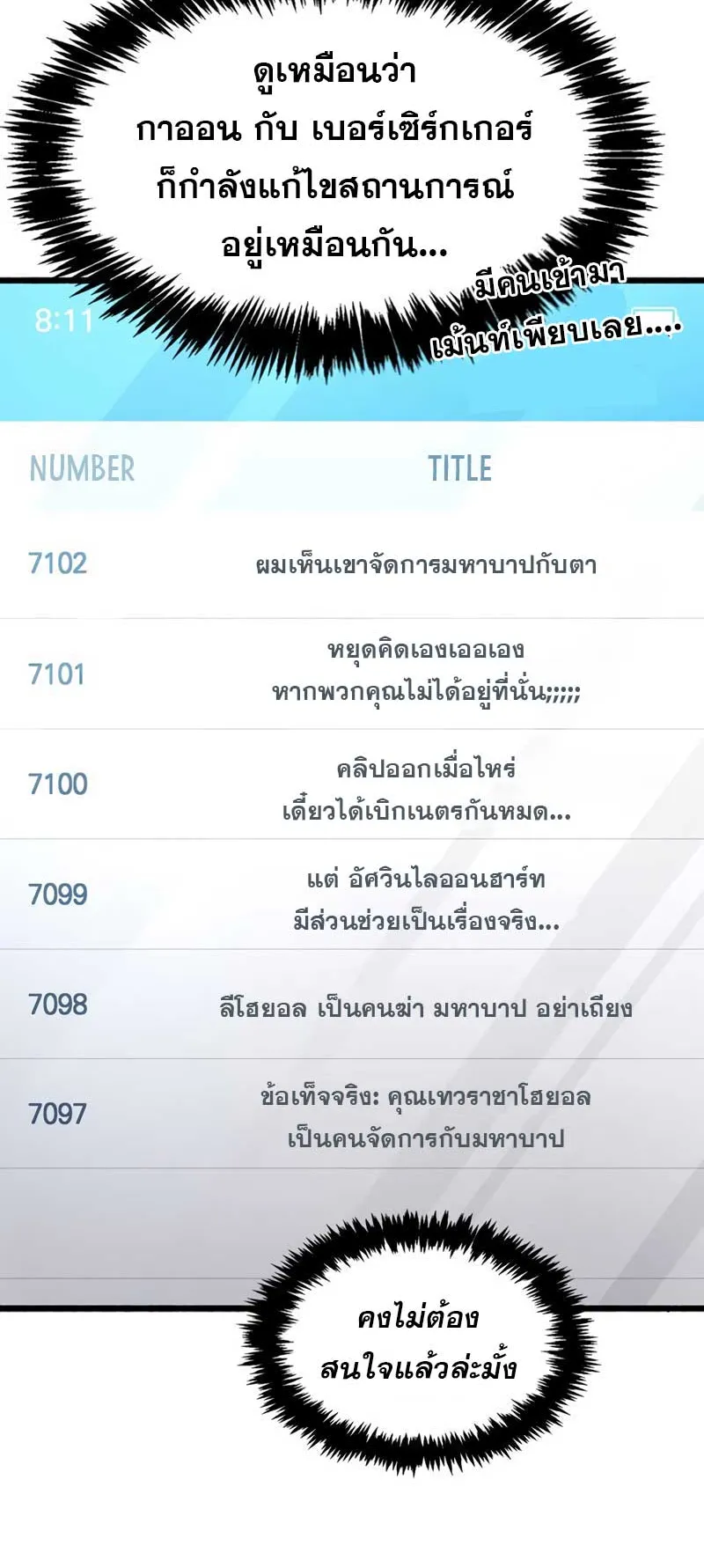 The Player Hides His Past ตอนที่ 32 หน้า 95