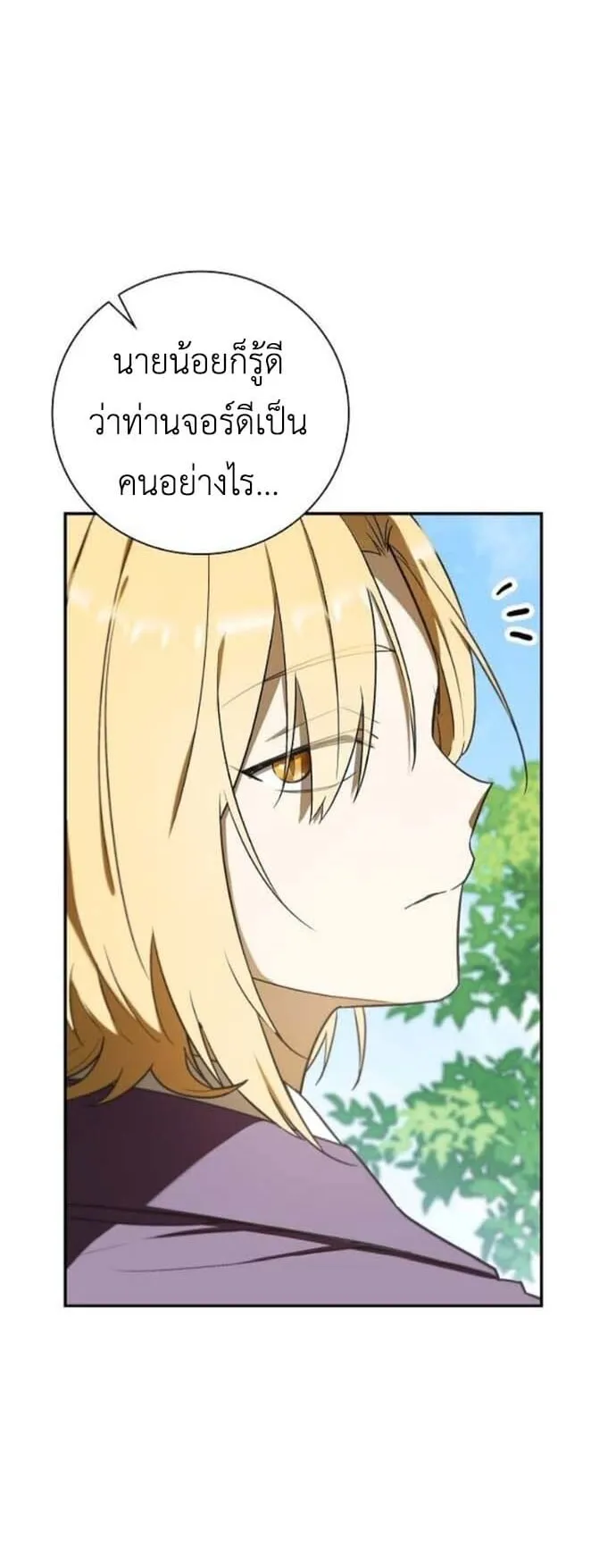 I Was Reincarnated as the Third Son of a Duke ตอนที่ 7 หน้า 69