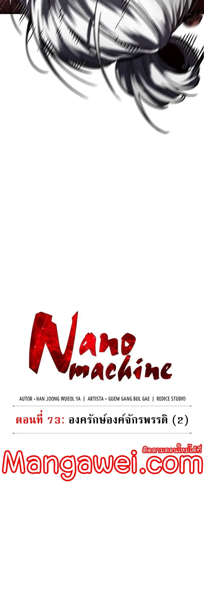 Nano Machine Chapter 214 หน้า 7