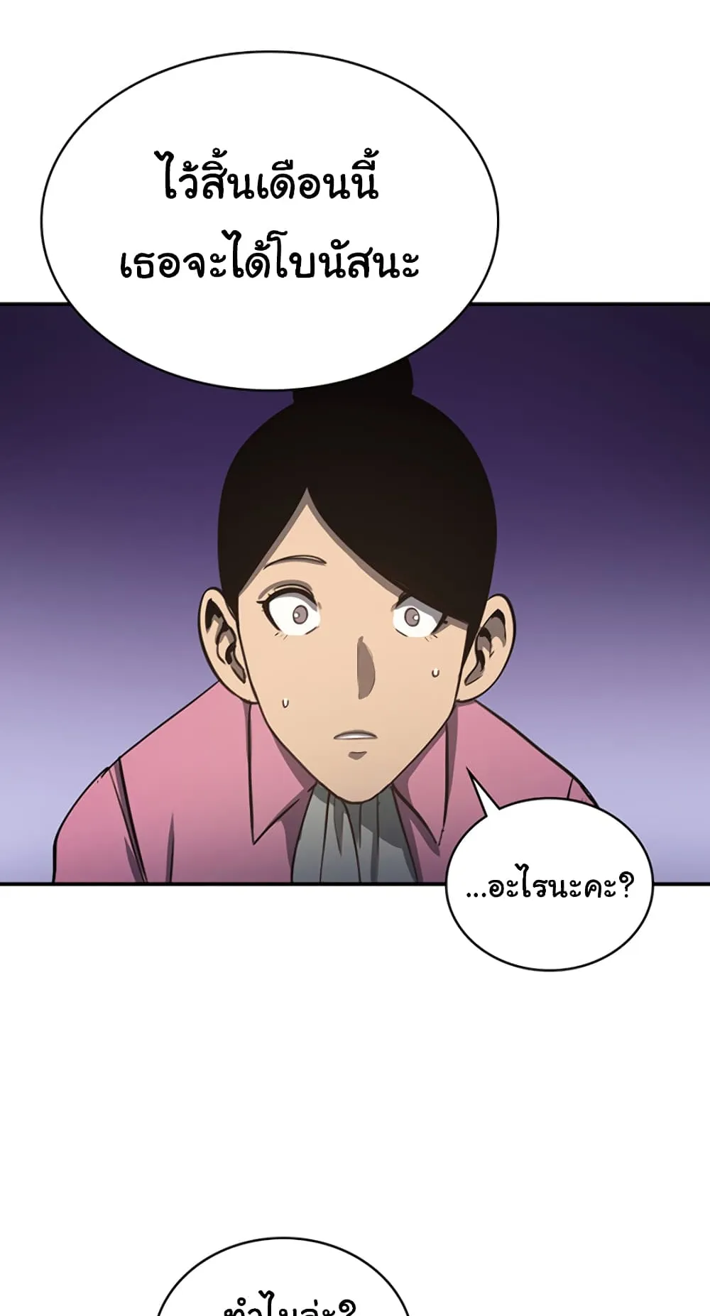 Max Level Returner ตอนที่ 5 หน้า 52