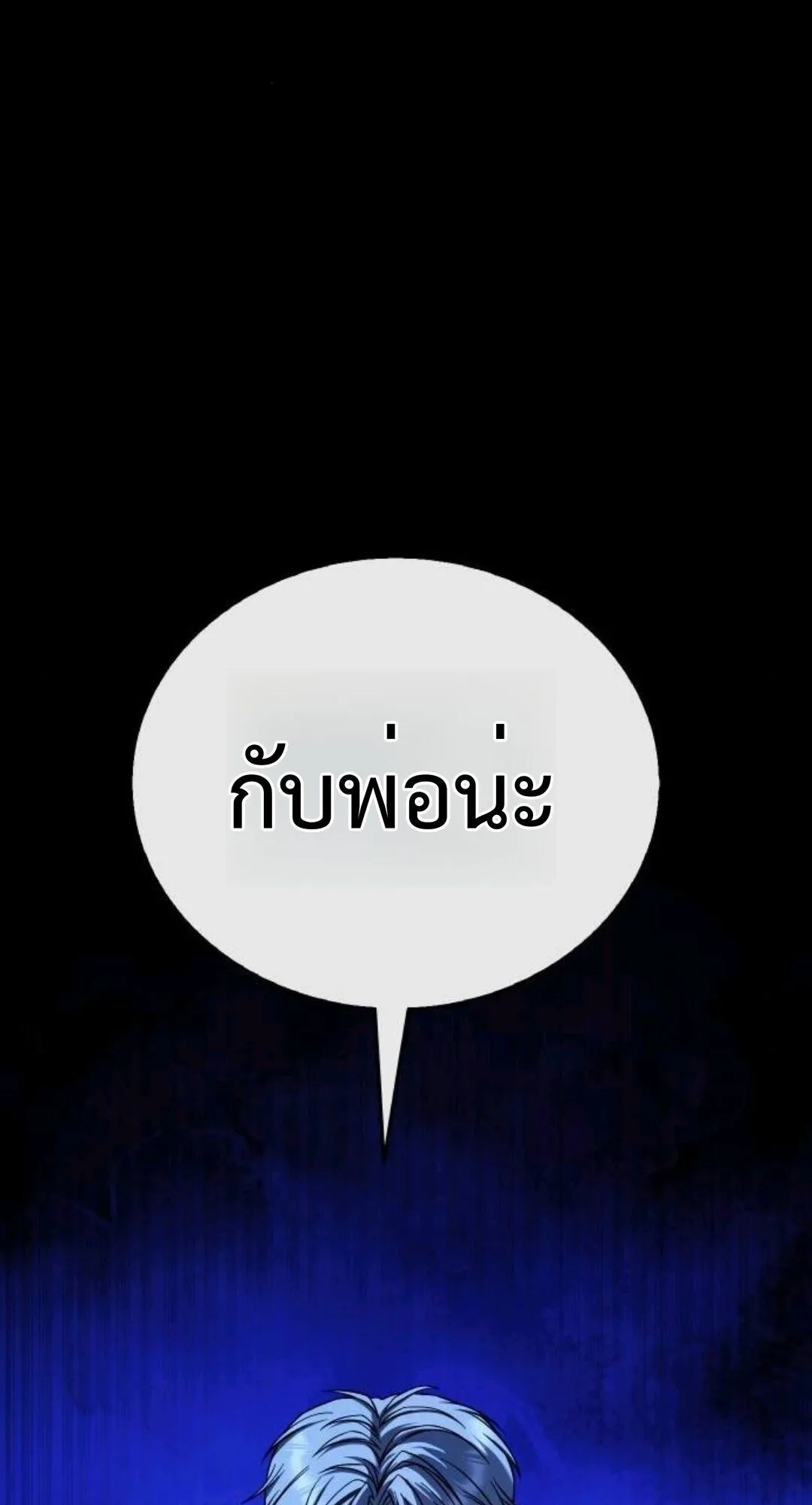 Zombie Papa ตอนที่ 9 หน้า 83