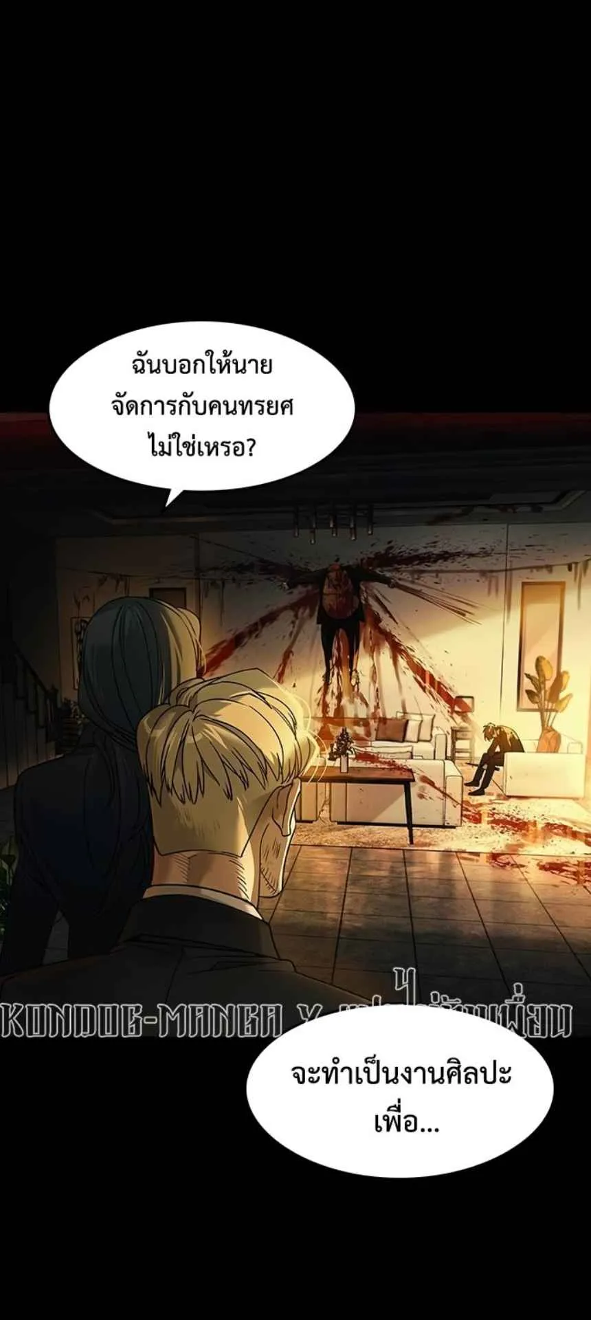The Childe ตอนที่ 5 หน้า 46