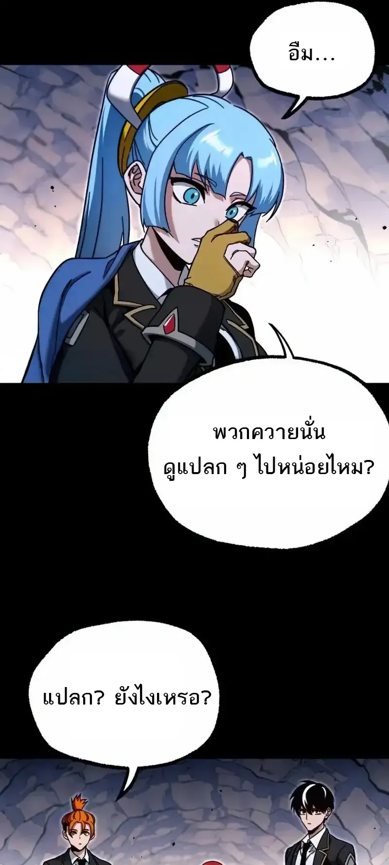 I Took Over The Academy With a Single Sashimi Knife ตอนที่ 30 หน้า 16