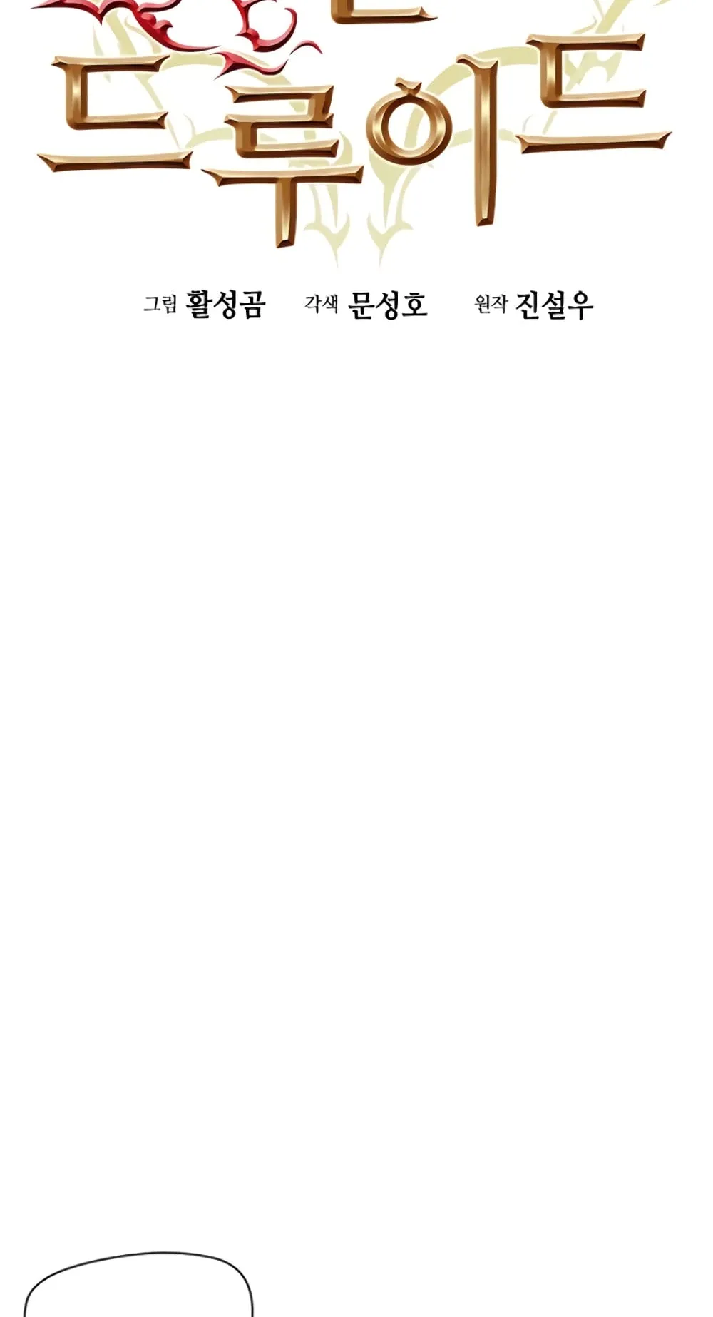 The Druid of Seoul Station ตอนที่ 5 หน้า 27