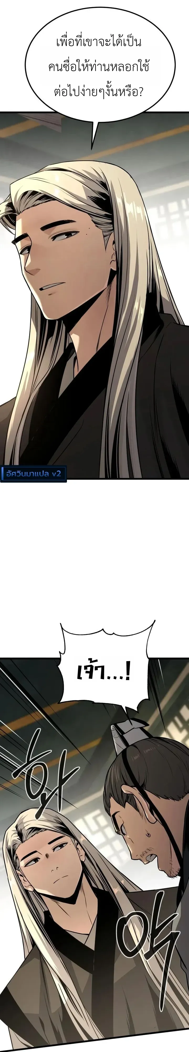 The Former Supreme ตอนที่ 5 หน้า 48