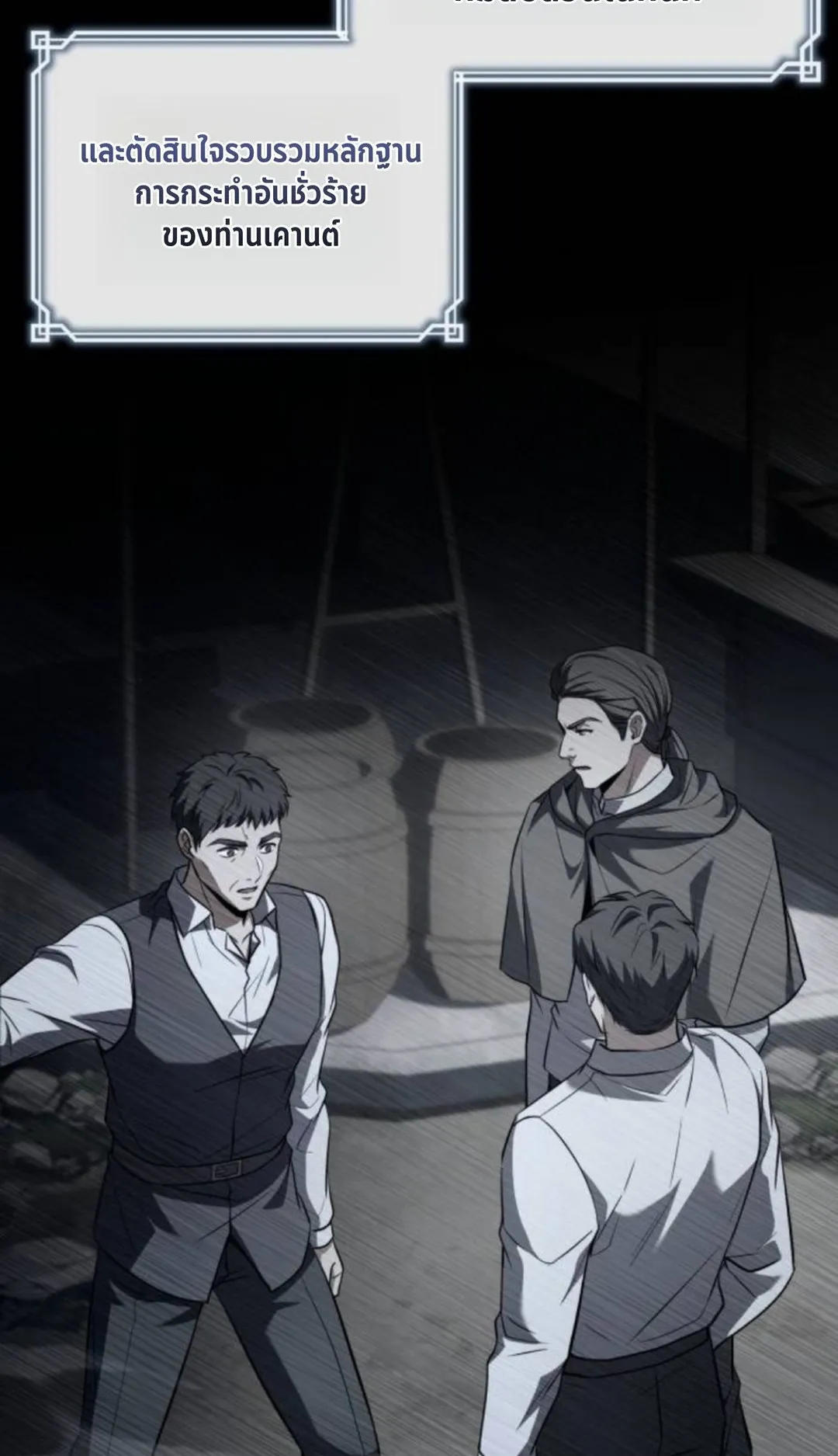 The Swordmaster Who Travels Through Time ตอนที่ 11 หน้า 58