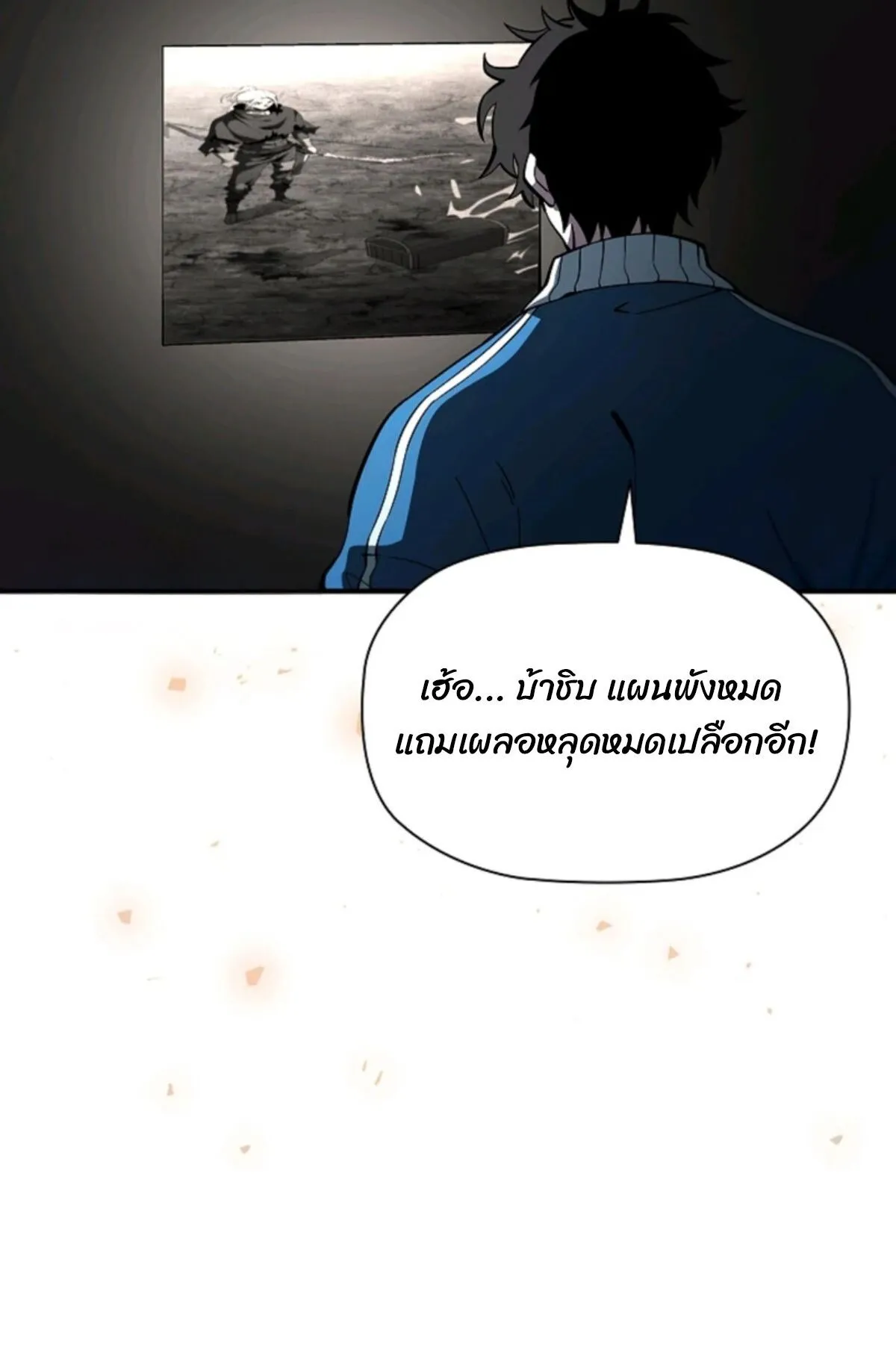 World’s Strongest Survivor ตอนที่ 14 หน้า 57