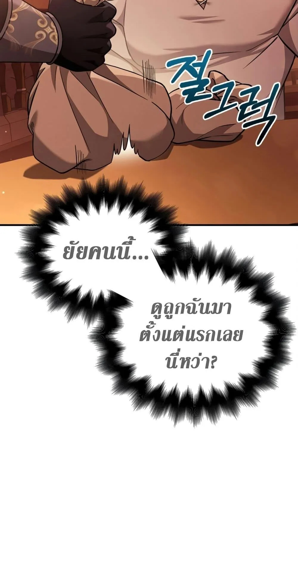 Surviving the Game as a Barbarian ตอนที่ 15 หน้า 186