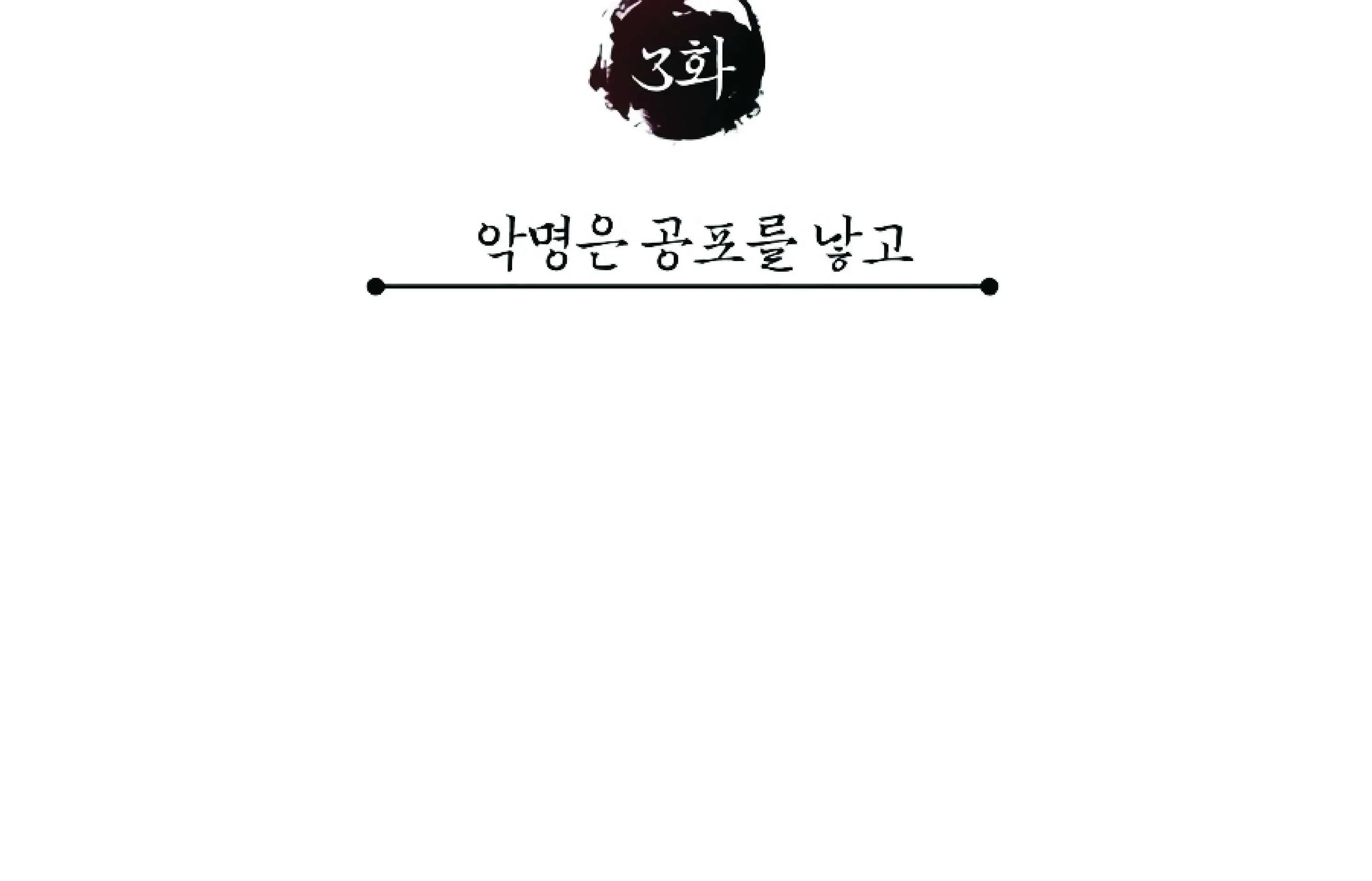 The Heavenly Demon Can’t Live a Normal Life ตอนที่ 3 หน้า 81