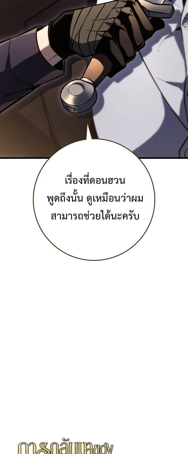 A Dragonslayer’s Peerless Regression ตอนที่ 54 หน้า 14