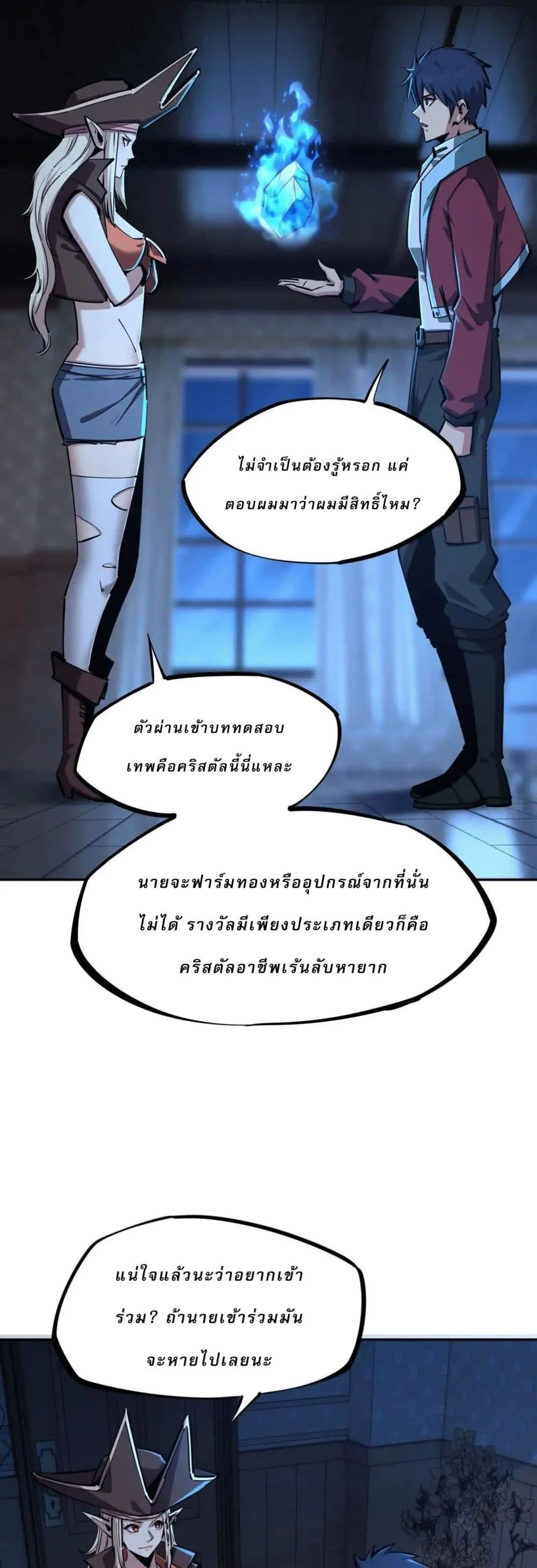 All People Scramble for the Tower: I Cleared 999 Floors in Advance ตอนที่ 13 หน้า 14