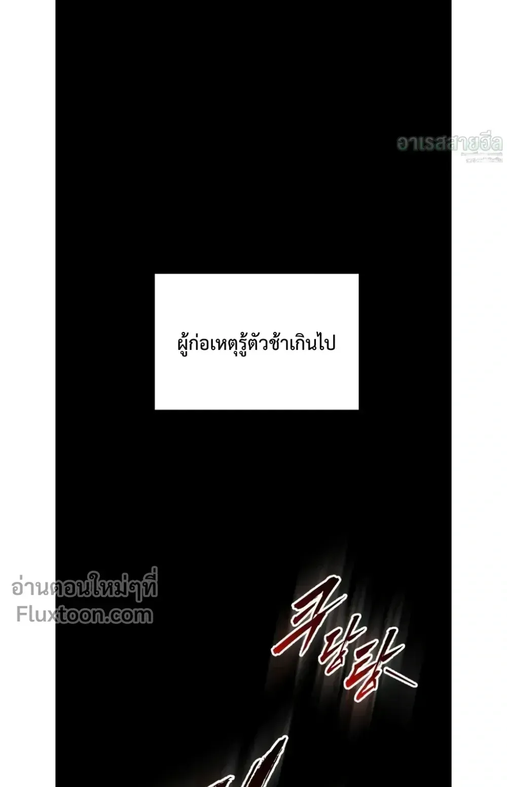 The Wandering Knight’s Survival Manual ตอนที่ 14 หน้า 68