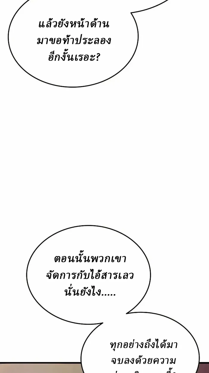 Rebirth of the Divine Demon ตอนที่ 2 หน้า 121